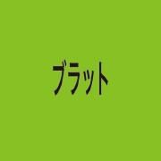 BRAT (Japan Edition)