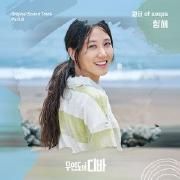 CASTAWAY DIVA OST Part. 8