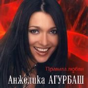 Capa do Álbum "Правила Любви", de Angelica Agurbash