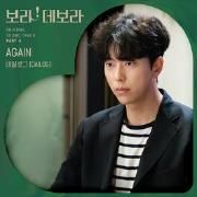 True to Love, Pt 4 (Original Soundtrack)}