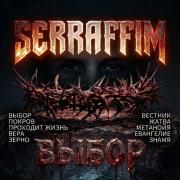 Capa do Álbum "ВЫБОР", de SERRAFFIM