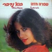 בוא נדבר (Bo Nedaber)