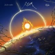 Portada de Sencillo/EP "晨昏线", de Ziyu