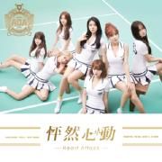 怦然心動 (Heart Attack) (Chinese Ver.)