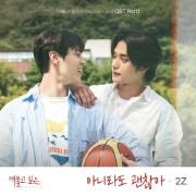 Portada de Sencillo/EP "Kissable Lips (Original Television Soundtrack), Pt. 1", de 2Z