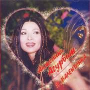 Capa do Single/EP " Я, Валентинка", de Angelica Agurbash