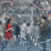 Link: Eat, Love, Kill OST, Pt. 1