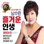 Capa do Álbum "즐거운 인생", de Namsuran