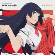 HIBANAー火花ー (EP)}