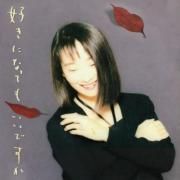 好きになってもいいですか (suki ni natte moidesu ka)}