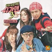 Sugar Man 3, Episode 10 (투유프로젝트 - Sugar Man3 Episode.10)