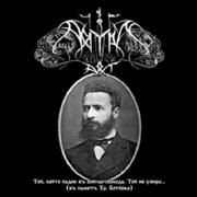 Portada de Sencillo/EP "Той, който падне въ бой за свобода, той не умира...", de Aryan Art