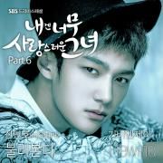 My Lovely Girl (Original Television Soundtrack) Pt. 6}