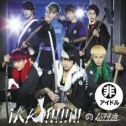 Portada de Sencillo/EP "ikki!!!!!i!!-超!!激励盤", de Choutokkyu
