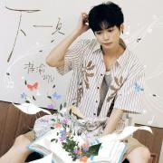 Portada de Sencillo/EP "下一页", de Ziyu