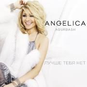 Capa do Single/EP " Лучше Тебя Нет", de Angelica Agurbash