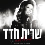 ימים של שמחה – חלק א