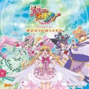 Mahou Tsukai Pretty Cure! Vocal Best A Gift From Our Hands
