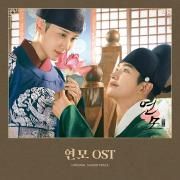 The King's Affecion OST