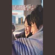 I'll be your star (넌 내게 특별하고)