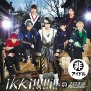 Capa do Single/EP "ikki!!!!!i!!-超!!!革命盤", de Choutokkyu
