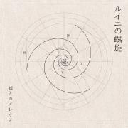 Portada de Sencillo/EP "L'oeil no rasen", de Lie And A Chameleon