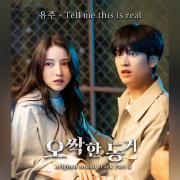 My Chilling Roommate OST Part 1}