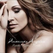 Capa do Álbum "Любовь! Любовь? Любовь…", de Angelica Agurbash