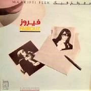 Capa do Álbum "Maarifti Feek - معرفتي فيك", de Fairuz