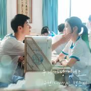 Still Our Love Continue ('My love' Original Soundtrack)