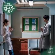 Romantic Doctor 3 (Original Soundtrack), pt 1}