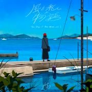 The Story Of The Wind And I}