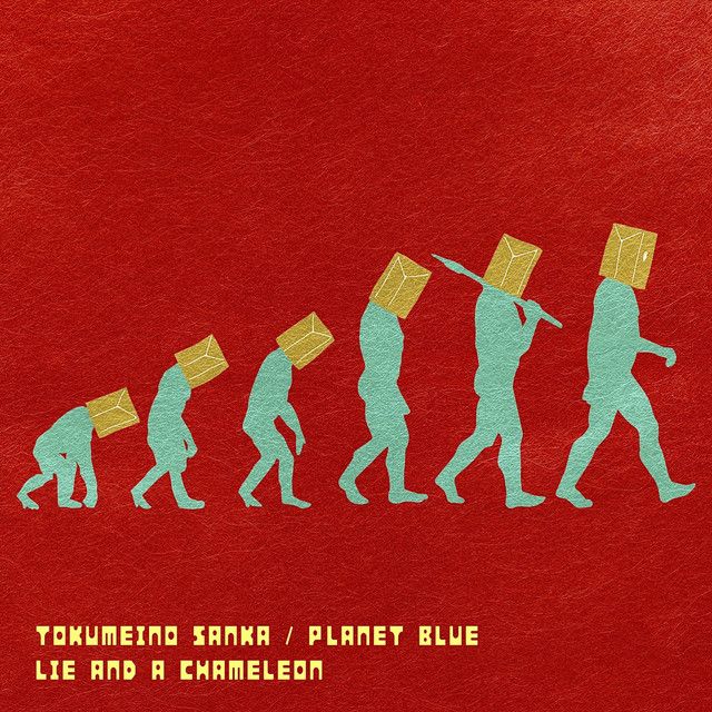 Capa do álbum "TOKUMEINO SANKA", de Lie And A Chameleon
