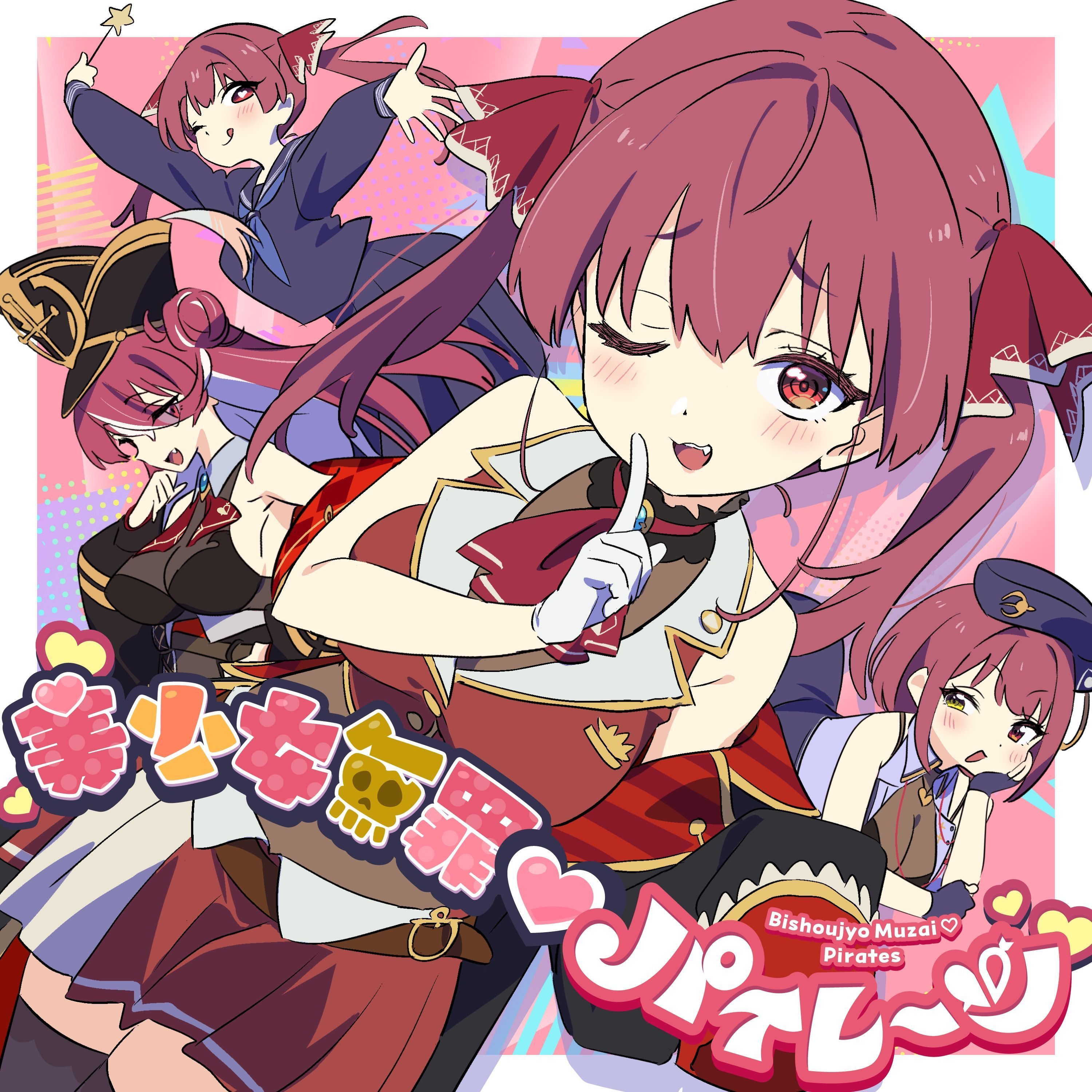 マリン様へ￼ 美少女無罪♡パイレーツ (BISHOUJYO MUZAI♡PIRATES) - Houshou