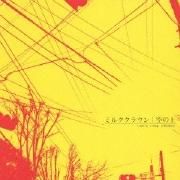 Portada de Álbum "空の上 (sora no ue)", de milk crown
