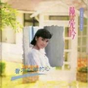 Capa do Álbum "看不到你的心", de 陳亮吟 (Liang-yin Chen)