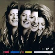 שרית חדד (Sarit Hadad)