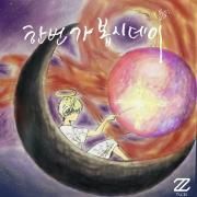 Portada de Sencillo/EP "Let's Go For It", de 2Z