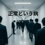 Capa do Single/EP "Seijō to Iu Yamai", de Rai-Kim