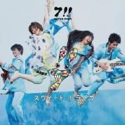 Capa do Single/EP "Sweet Drive", de 7!!