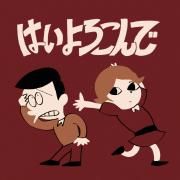 Portada de Sencillo/EP "Hai Yorokonde", de Kocchi no Kento