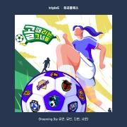 Dreaming (YooYeon, YuBin, DaHyun & ShiOn)}