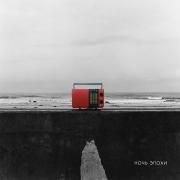 Capa do Álbum "Ночь эпохи (Noch Epohi)", de Перемотка