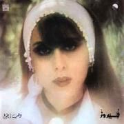 Capa do Single/EP "Dahab Ayloul", de Fairuz