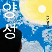 양성 