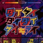 Capa do Single/EP "ダイダイダイダイダイキライ (daidaidaidaidaikirai)", de 雨良 (amalaa)
