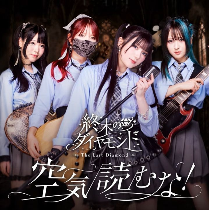 空気読むな！ (Kuki Yomuna!)
