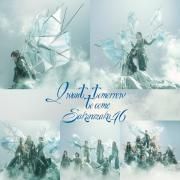 I want tomorrow to come (Special Edition)}