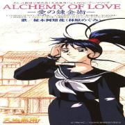Alchemy of Love ~Ai no Renkinjyou~