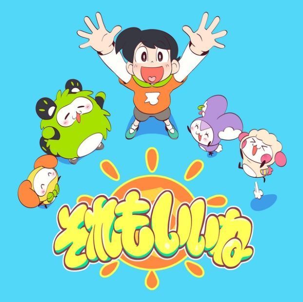 Capa do álbum "それもいいね (Soremoiine)", de Kocchi no Kento